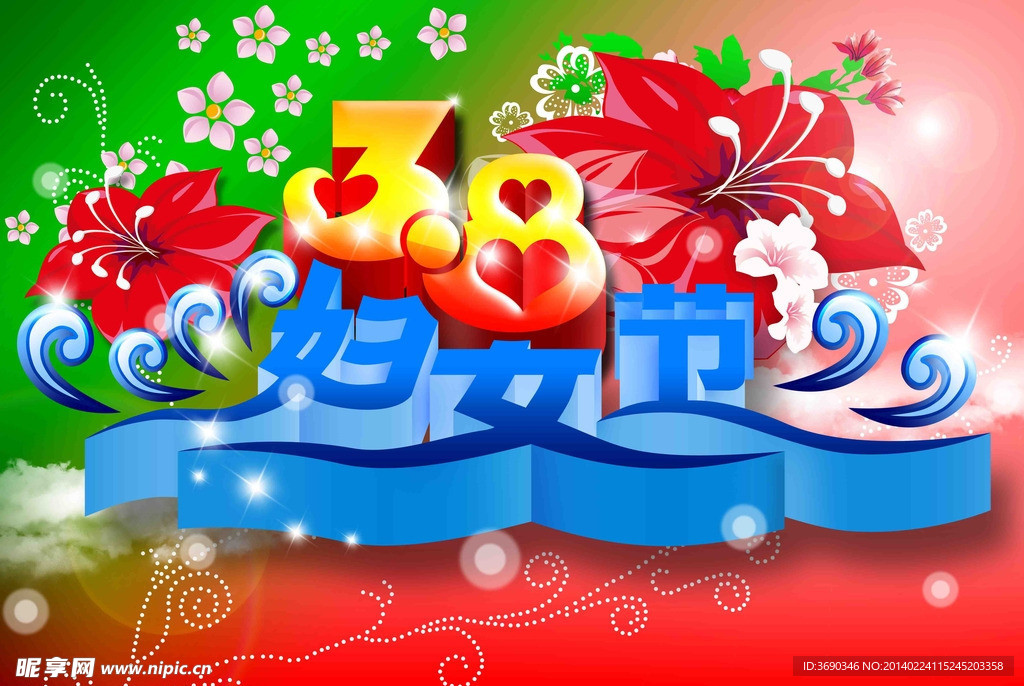 三八妇女节