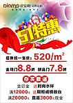 宣传单 51特惠