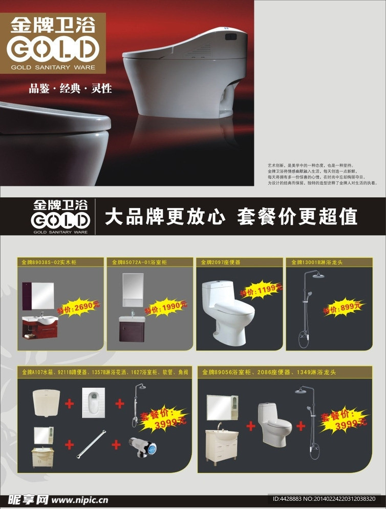 金牌卫浴活动