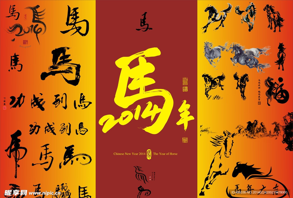 马年