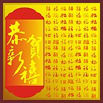 福到