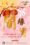 元宵夜海报