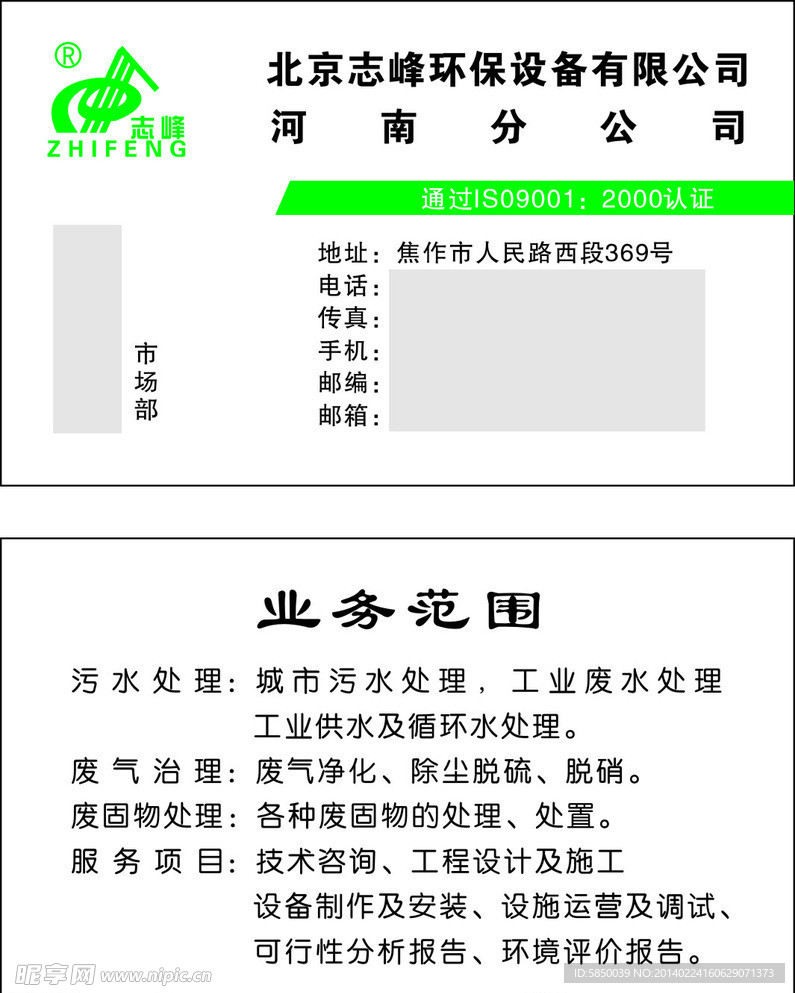 志峰环保设备名片