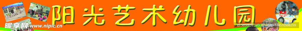 阳光艺术幼儿园