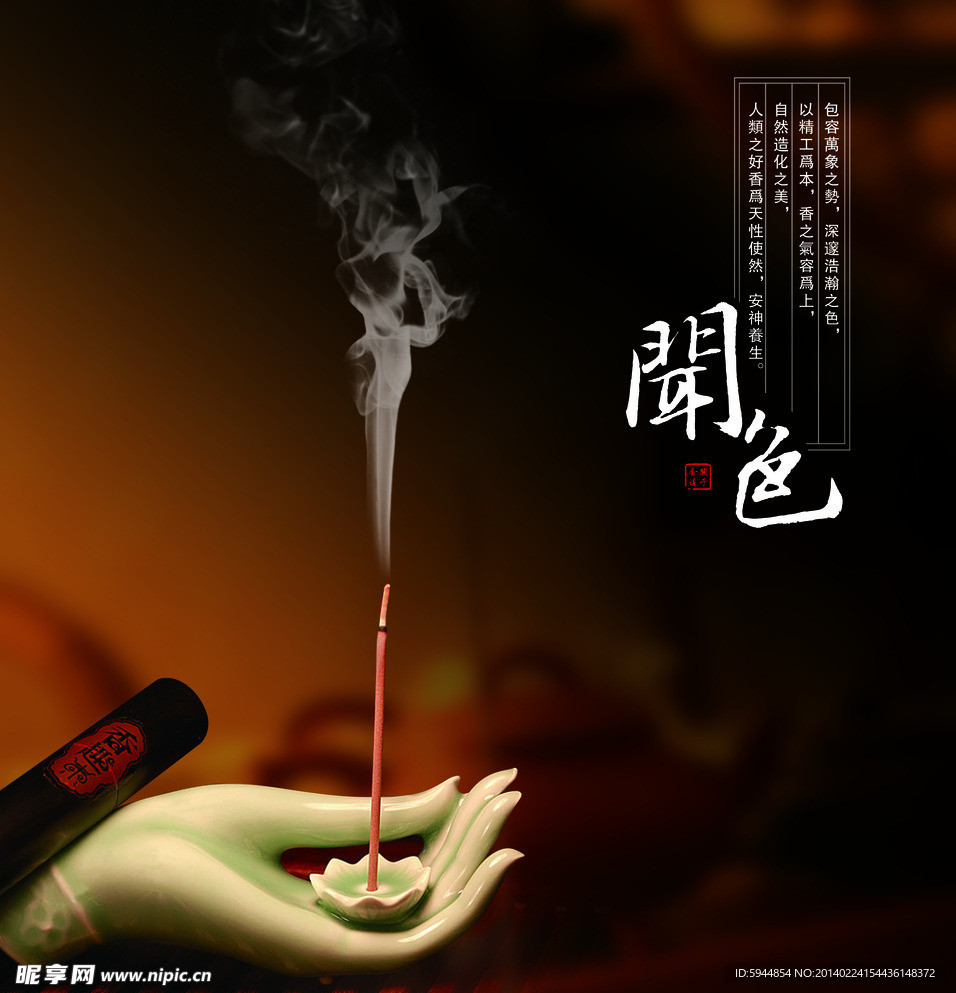 中国风 香道