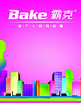 霸克海报