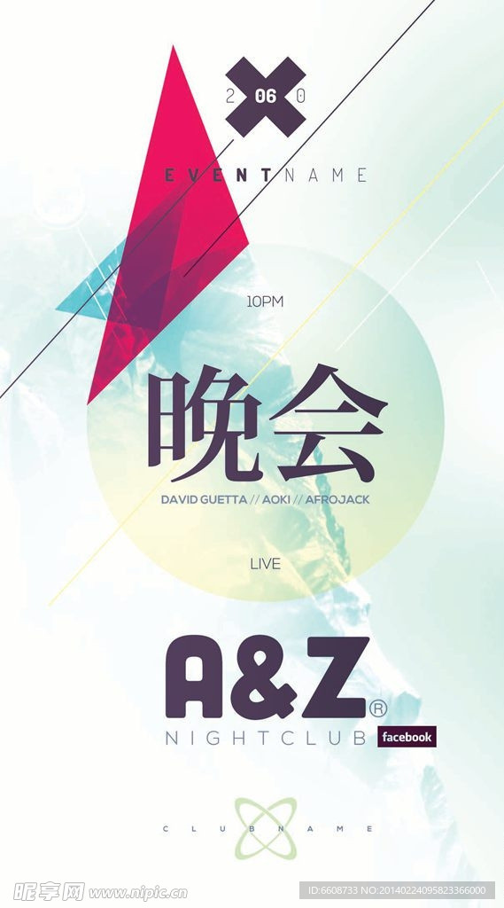 晚会派对