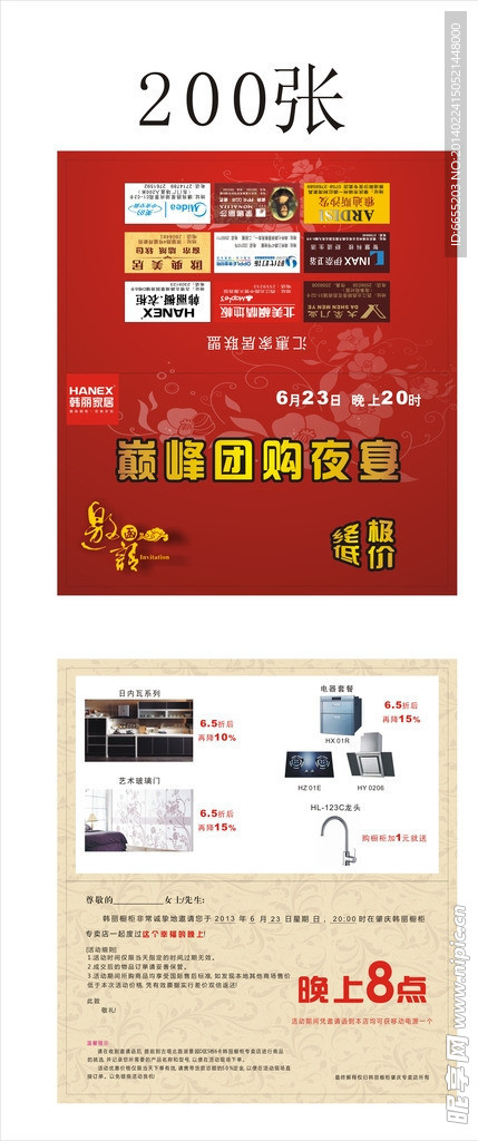 邀请函