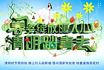 春姿绽放 清明踏青去