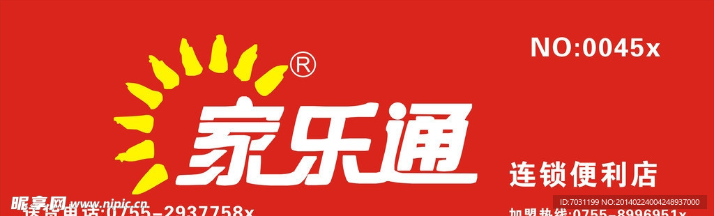 家乐通 最新版家乐通