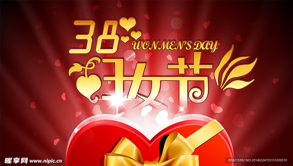 38妇女节