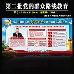 第二批群众路线教育