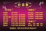 足浴价目表