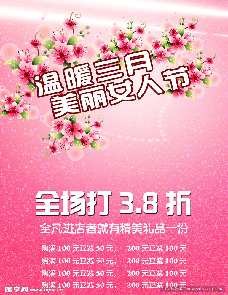 温暖三月 美丽女人