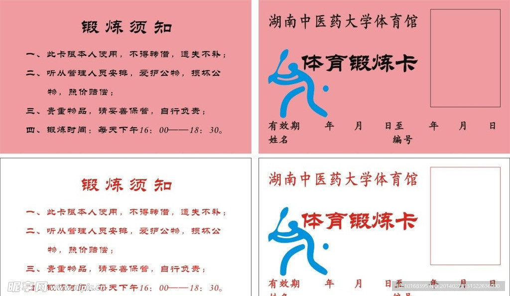 锻炼卡片