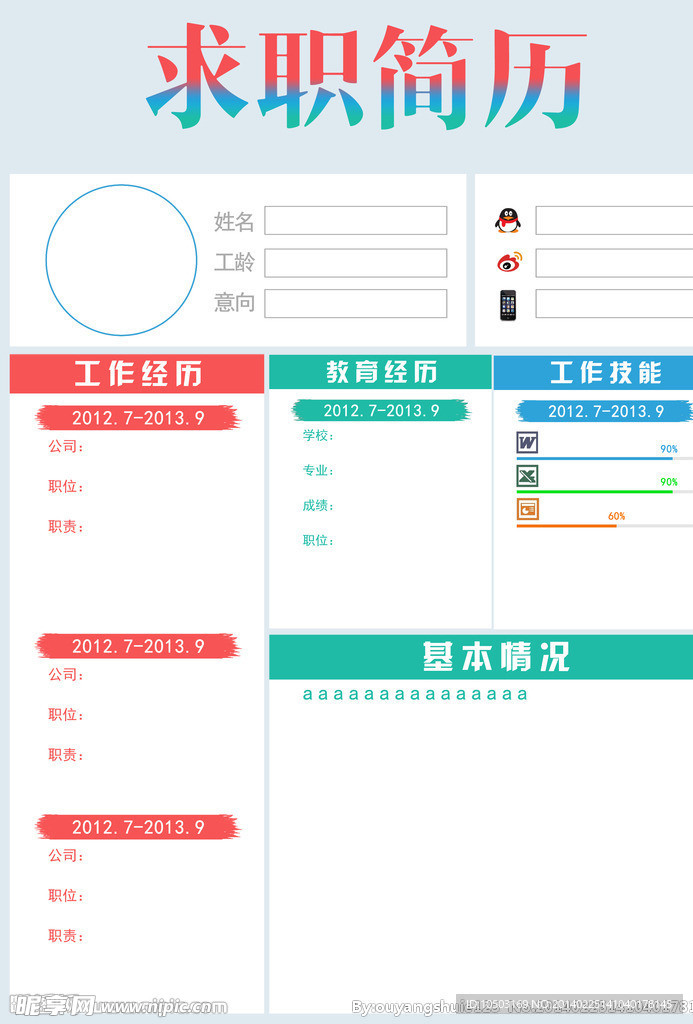 简历模版