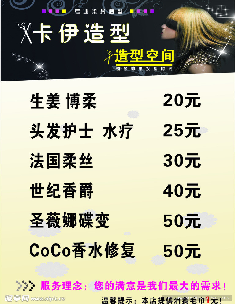 理发店价目表