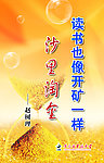 图书室标语