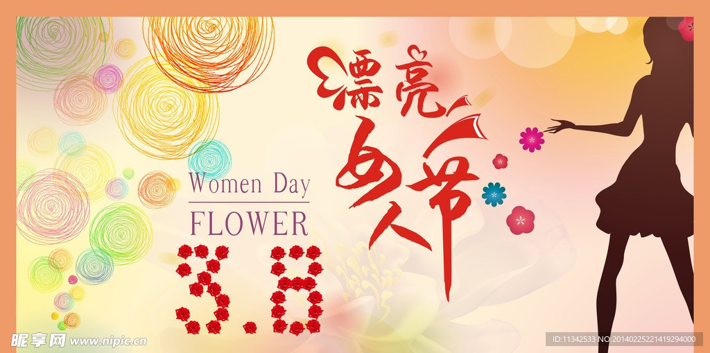 妇女节