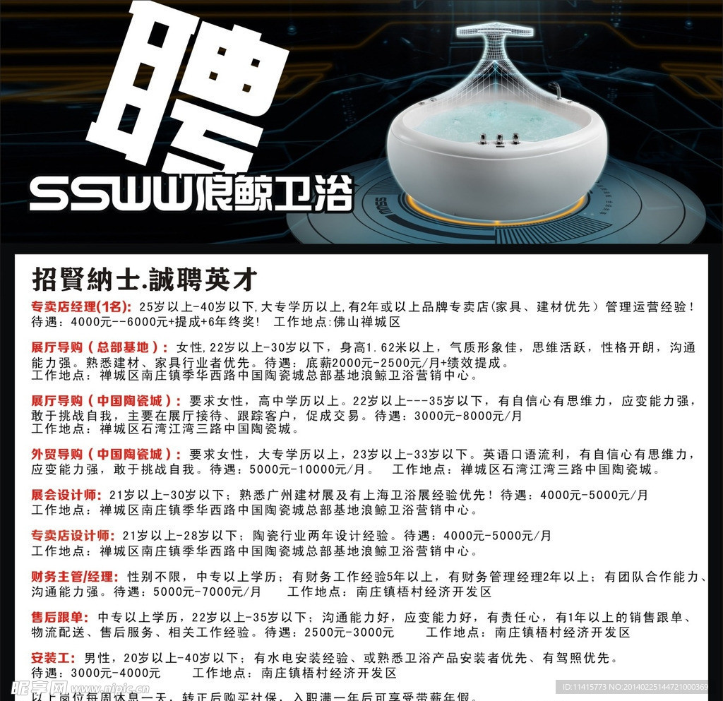 招聘广告