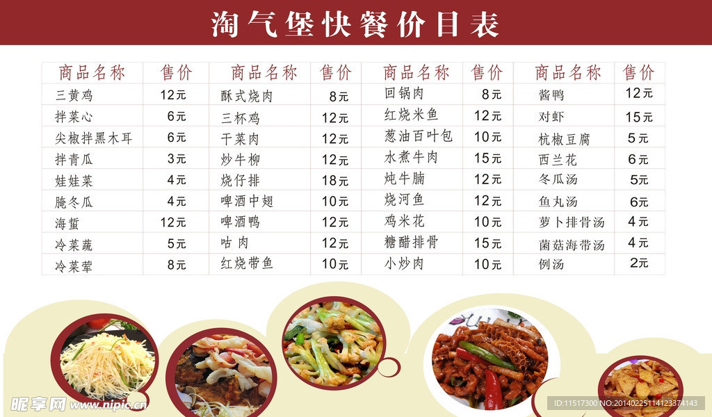 餐饮价目表