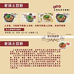 土豆粉