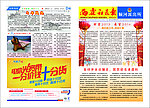 电信 头版报纸