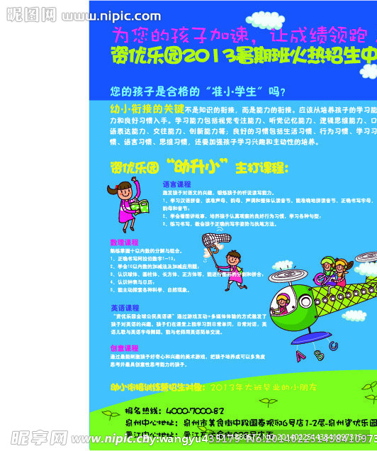 暑假课程DM单宣传