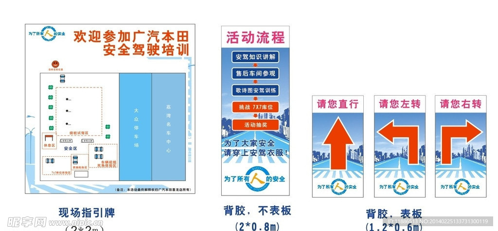 广本安驾活动物料