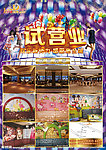 KTV试营业