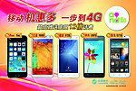 移动4G