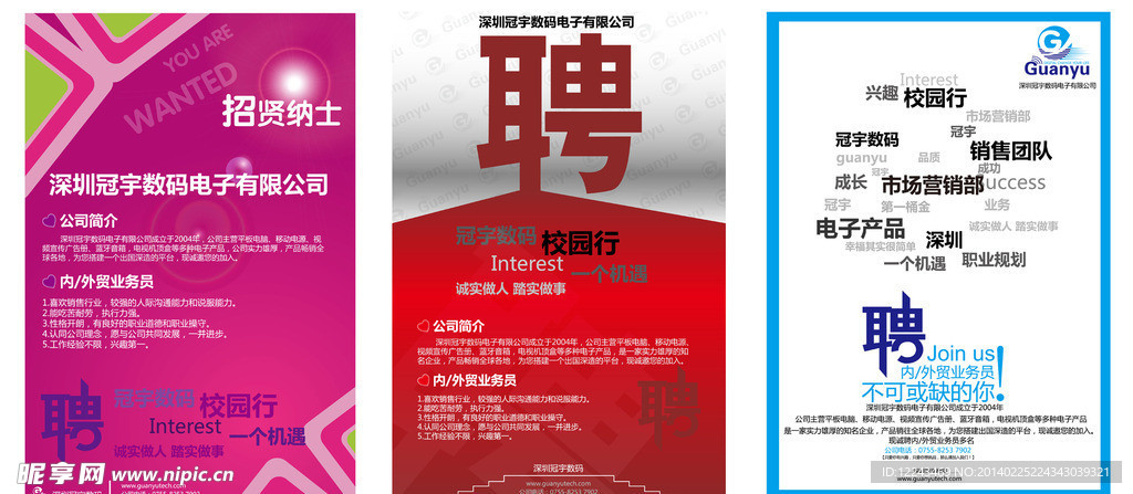 招聘海报