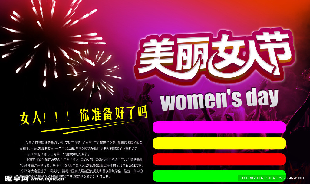 妇女节