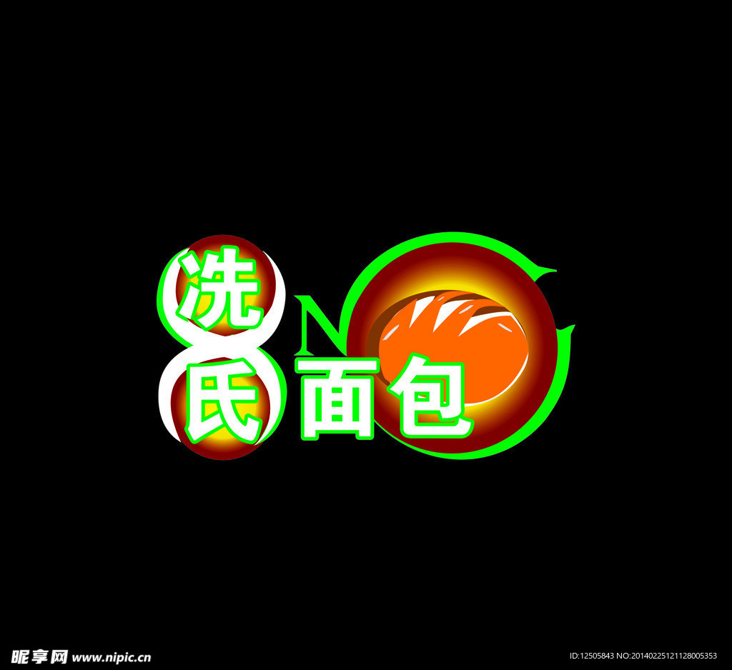 冼氏面包