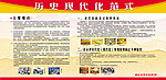 历史宣传栏 展板