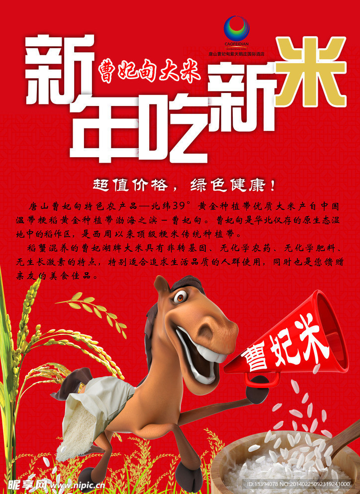 新年新米