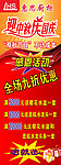 庆国庆