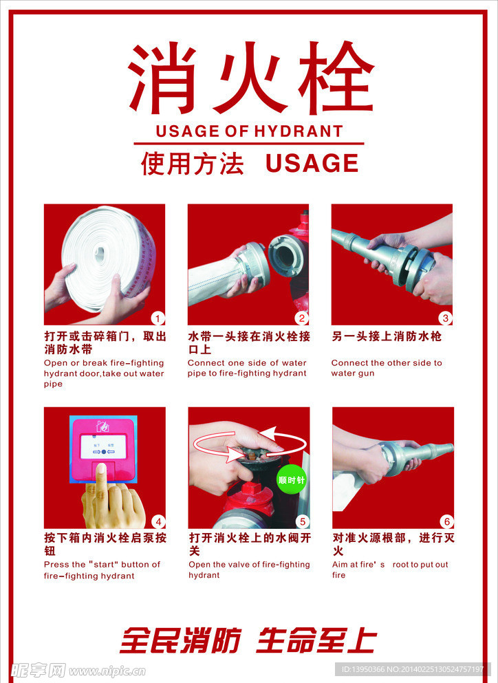消火栓