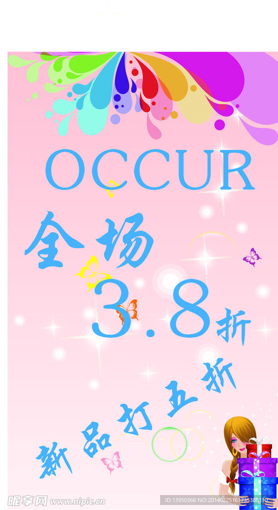 新品打折