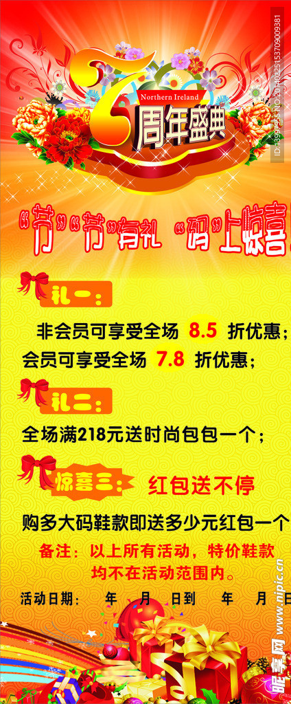 7周年盛典