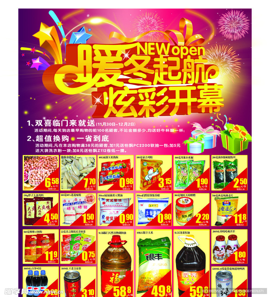 暖冬起航 炫彩开幕