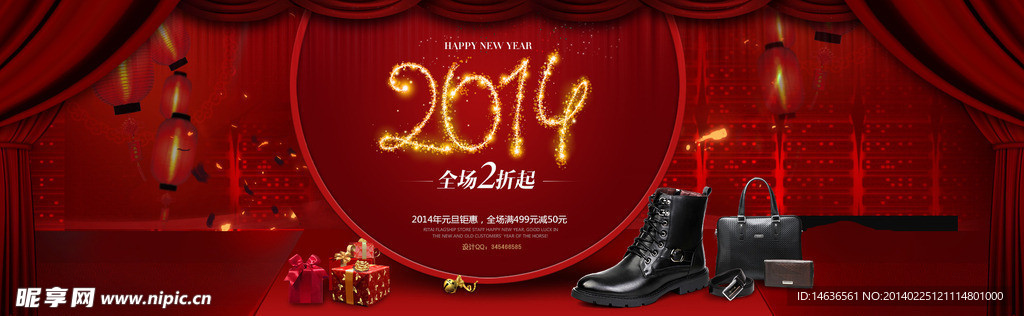 2014全场2折优惠
