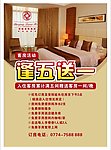 客房优惠