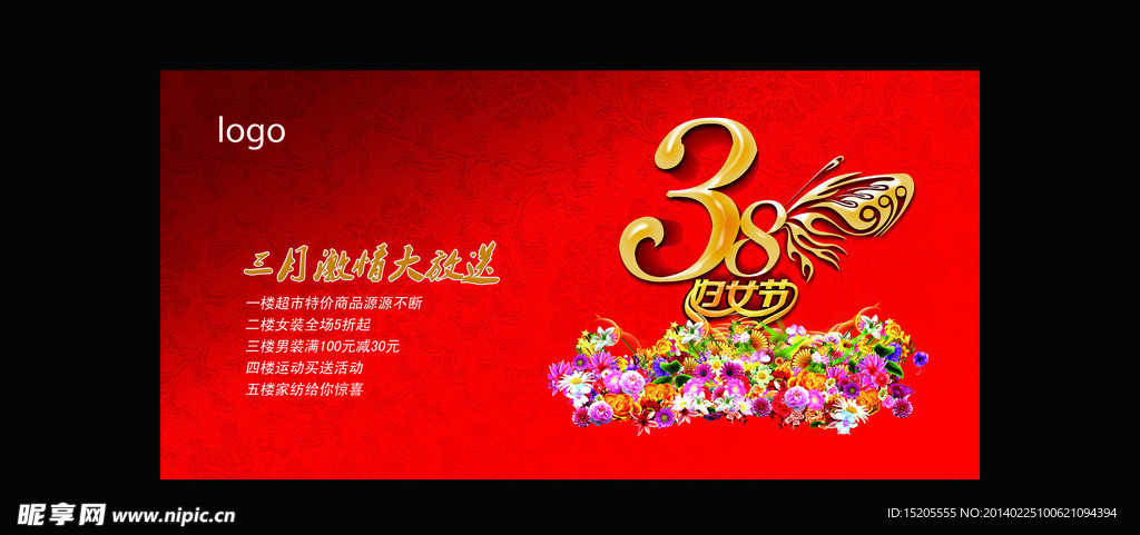 三八 38 妇女节