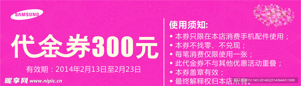代金券