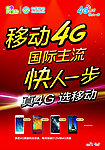 移动4G