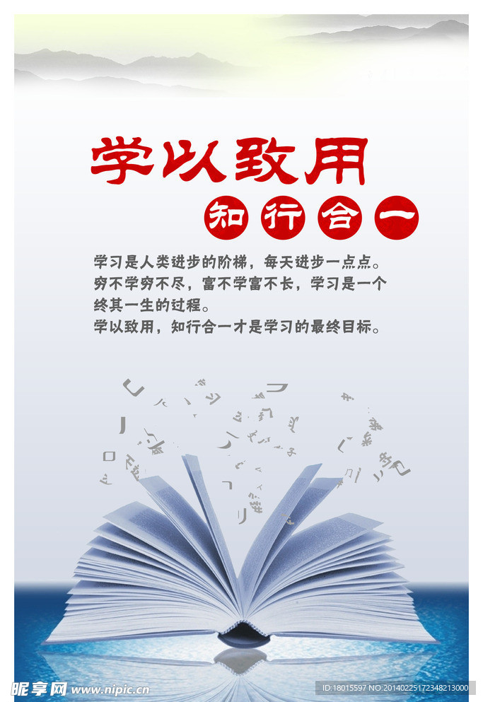 学以致用 知行合一