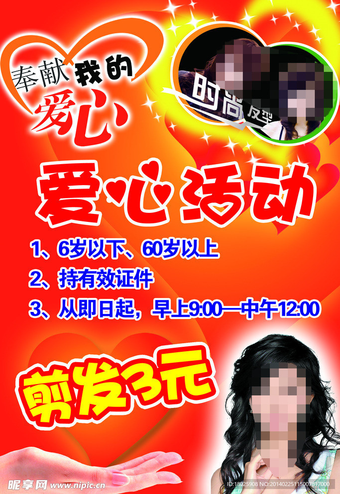 爱心活动