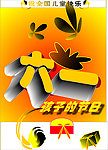 儿童节快乐