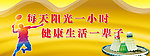 阳光体育宣传海报